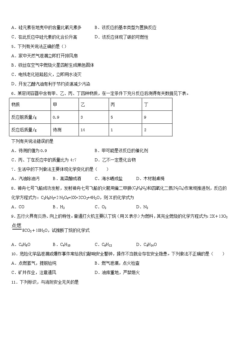2023-2024学年福建省厦门市六中学九上化学期末统考模拟试题含答案02