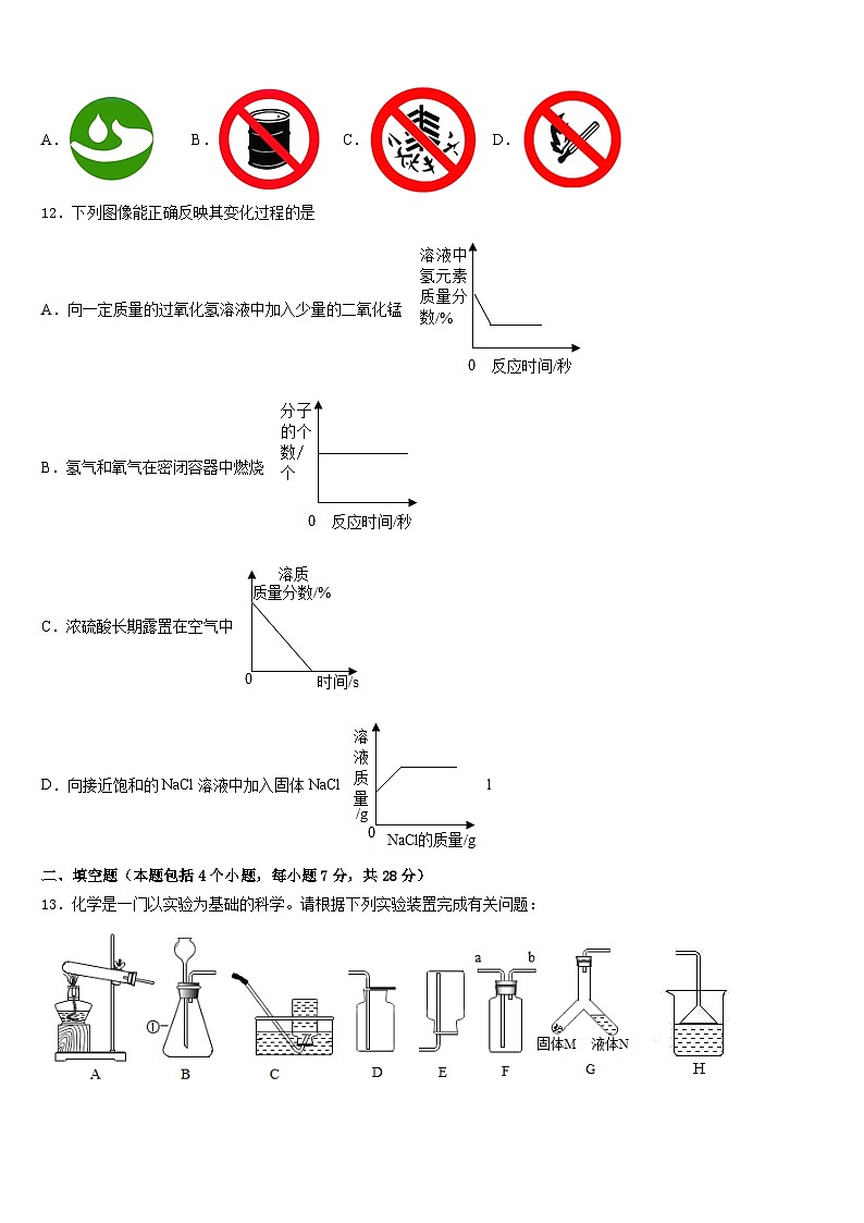2023-2024学年福建省厦门市六中学九上化学期末统考模拟试题含答案03