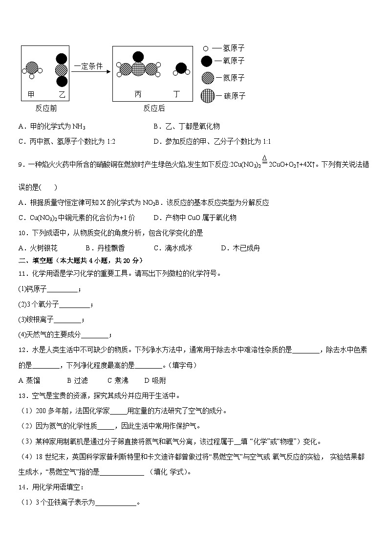 2023-2024学年福建省厦门市同安区五校化学九年级第一学期期末检测试题含答案第3页