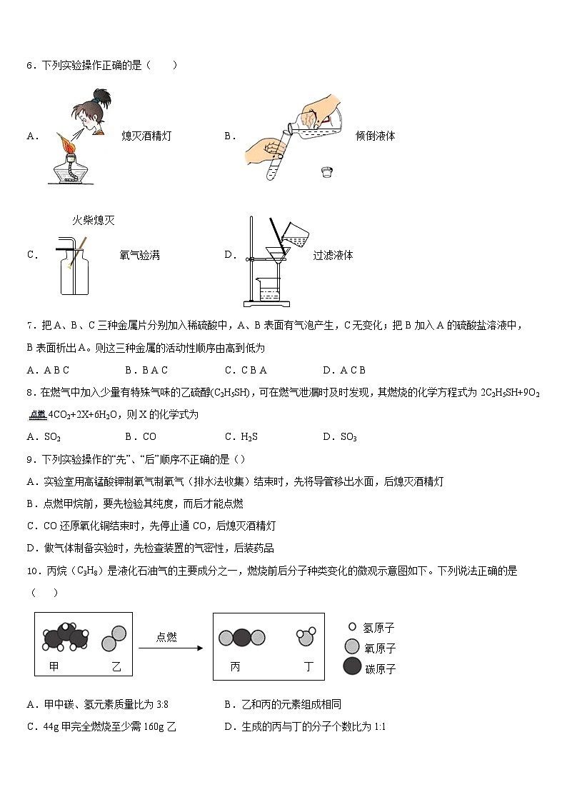 2023-2024学年福建省厦门五中学化学九上期末综合测试模拟试题含答案第2页