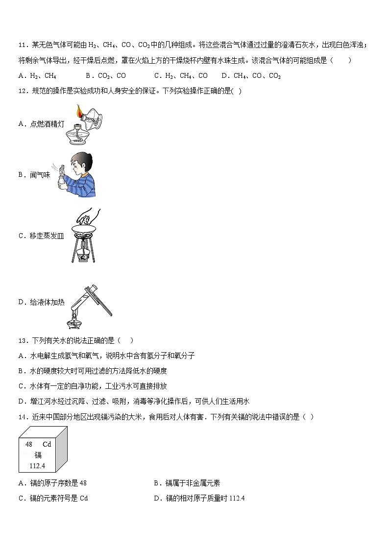 2023-2024学年福建省厦门五中学化学九上期末综合测试模拟试题含答案第3页