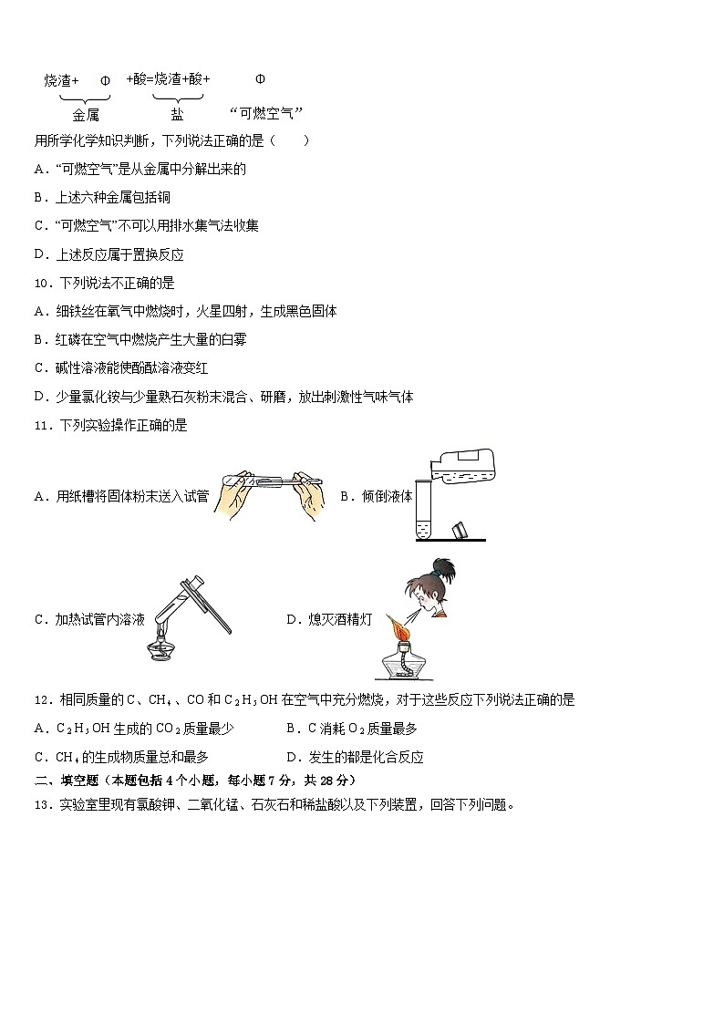2023-2024学年福建省仙游县联考化学九年级第一学期期末联考试题含答案03