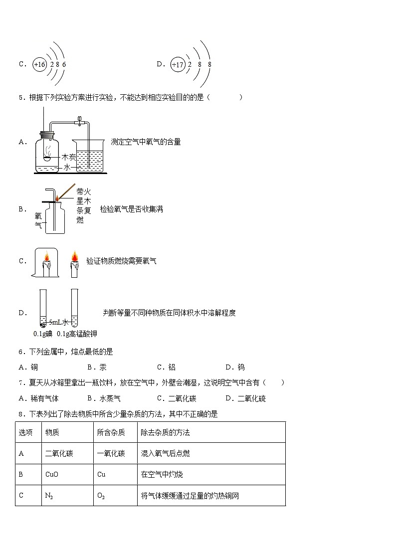 2023-2024学年福建永安市化学九年级第一学期期末达标测试试题含答案第2页