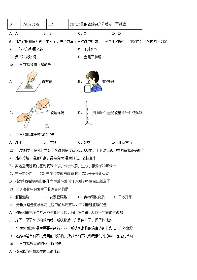 2023-2024学年福建永安市化学九年级第一学期期末达标测试试题含答案第3页