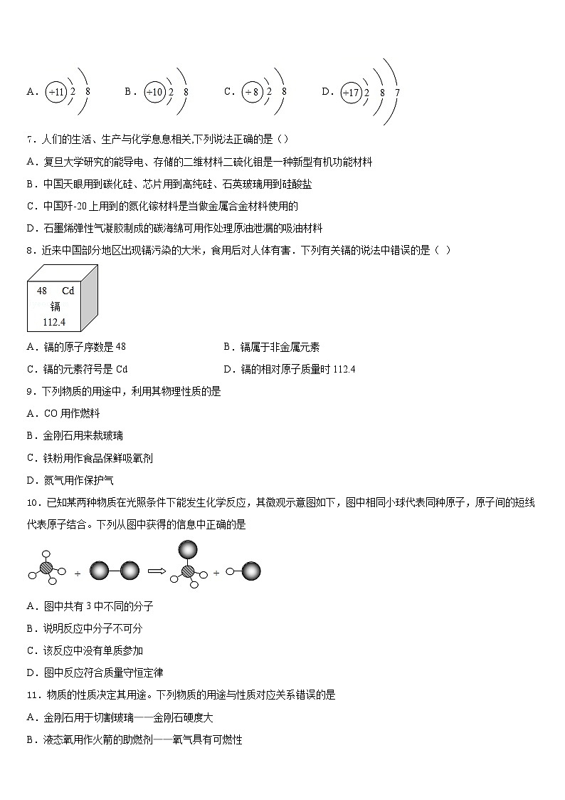 2023-2024学年福州市重点中学化学九年级第一学期期末学业质量监测试题含答案02