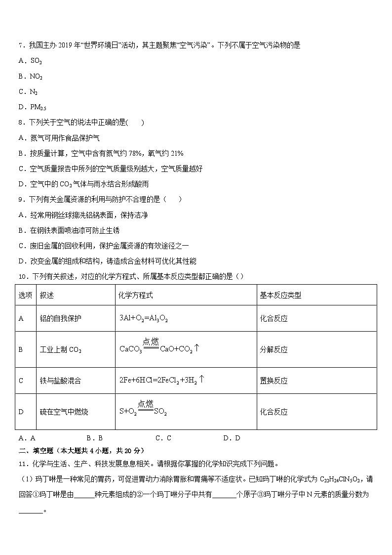 2023-2024学年甘肃省白银市靖远七中学九上化学期末调研试题含答案第2页