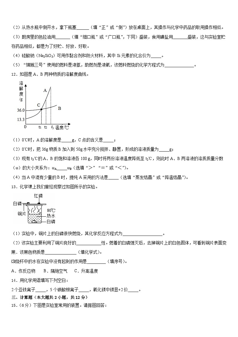 2023-2024学年甘肃省白银市靖远七中学九上化学期末调研试题含答案第3页