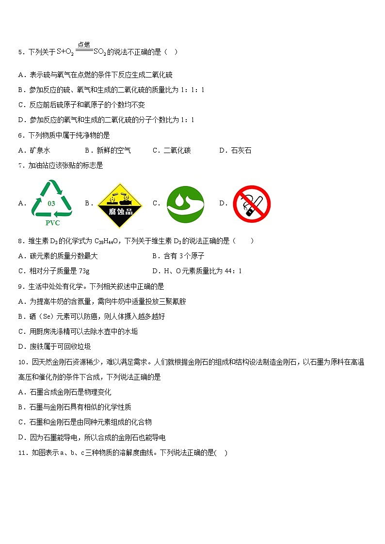 2023-2024学年甘肃省白银市平川区化学九上期末综合测试模拟试题含答案第2页