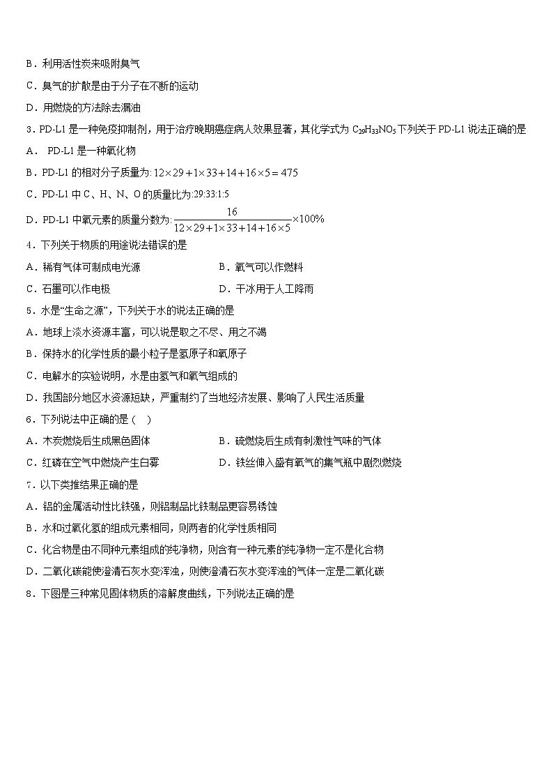 2023-2024学年甘肃省白银市育才学校化学九上期末质量检测模拟试题含答案第2页