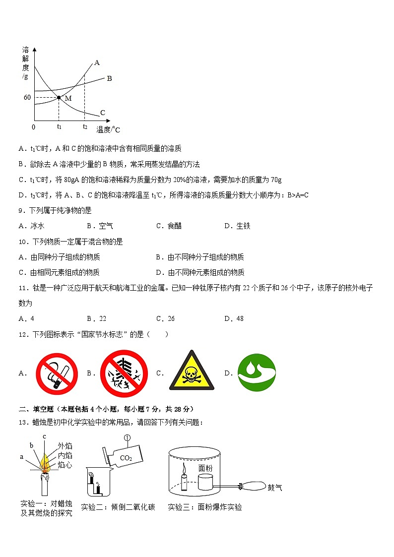 2023-2024学年甘肃省白银市育才学校化学九上期末质量检测模拟试题含答案第3页