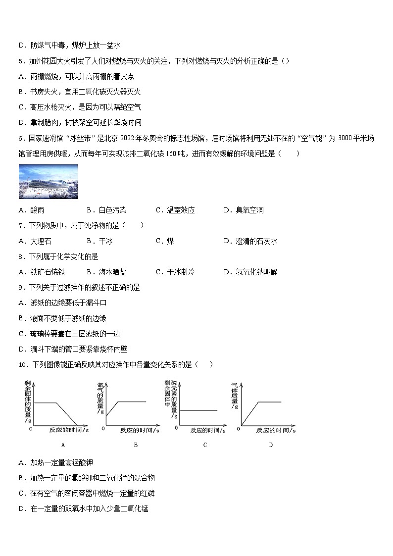 2023-2024学年甘肃省甘南九年级化学第一学期期末达标检测模拟试题含答案02