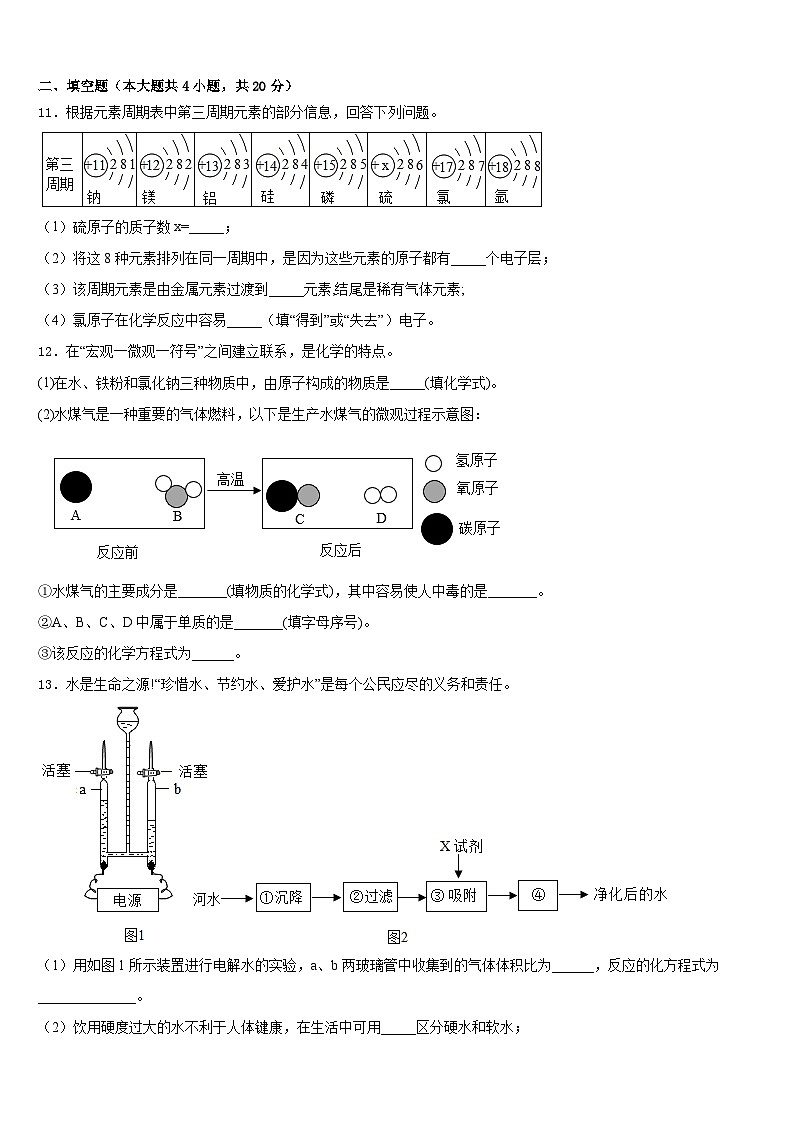 2023-2024学年甘肃省甘南九年级化学第一学期期末达标检测模拟试题含答案03