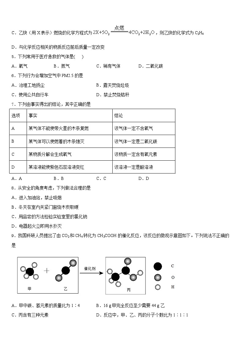 2023-2024学年甘肃省高台县化学九上期末调研模拟试题含答案第2页