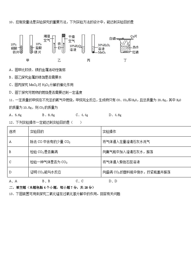 2023-2024学年甘肃省高台县化学九上期末调研模拟试题含答案第3页