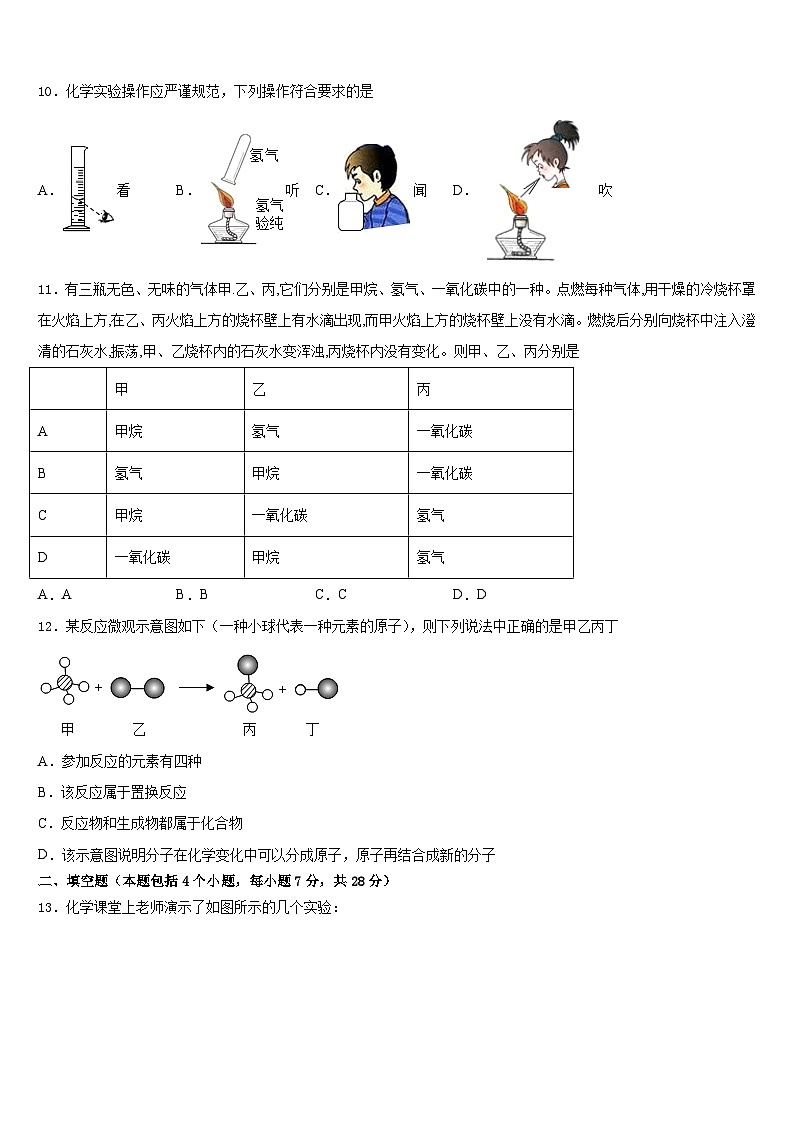 2023-2024学年甘肃省金昌市第六中学化学九上期末质量跟踪监视模拟试题含答案03