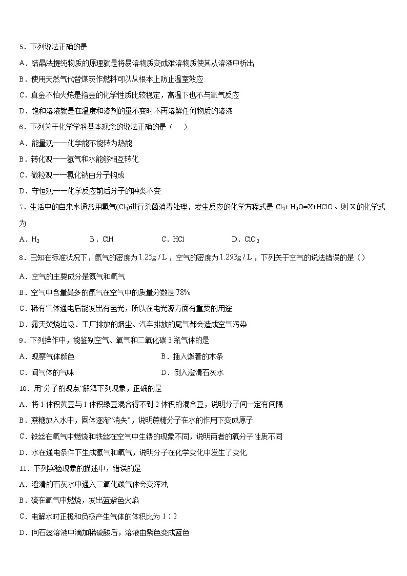2023-2024学年甘肃省金昌市九年级化学第一学期期末统考试题含答案第2页