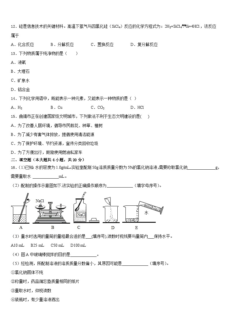 2023-2024学年甘肃省金昌市九年级化学第一学期期末统考试题含答案第3页