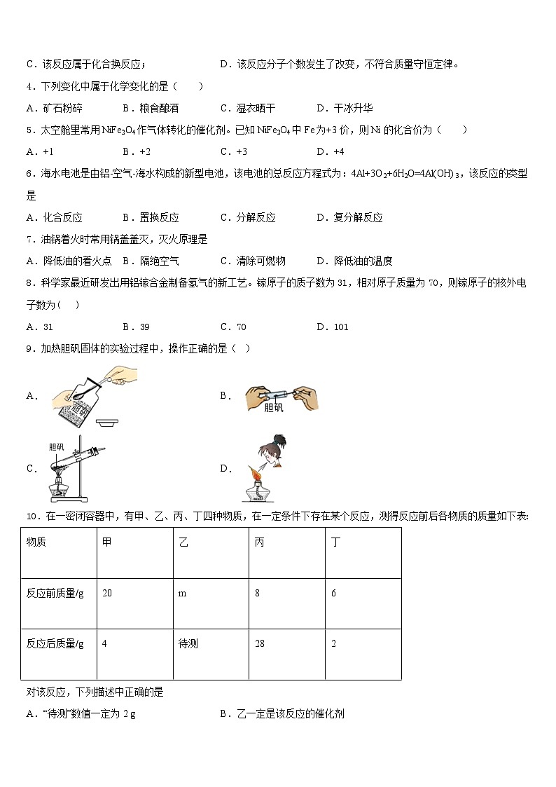 2023-2024学年甘肃省金昌市永昌市第五中学九上化学期末预测试题含答案02