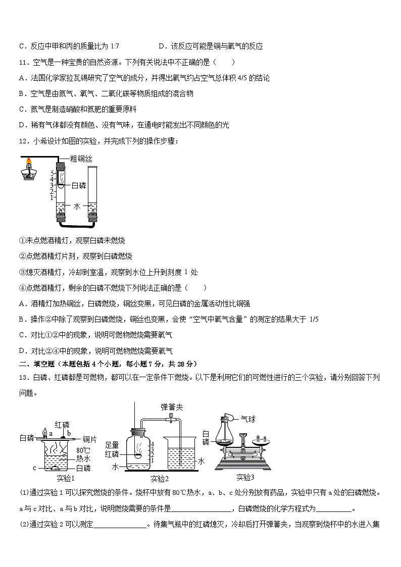 2023-2024学年甘肃省金昌市永昌市第五中学九上化学期末预测试题含答案03