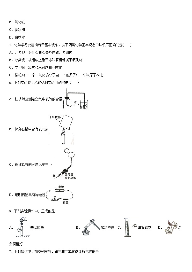 2023-2024学年甘肃省靖远县化学九上期末学业质量监测试题含答案第2页