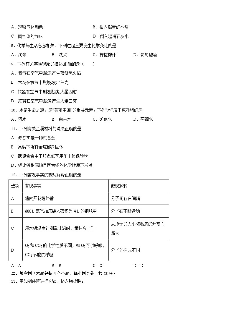 2023-2024学年甘肃省靖远县化学九上期末学业质量监测试题含答案第3页