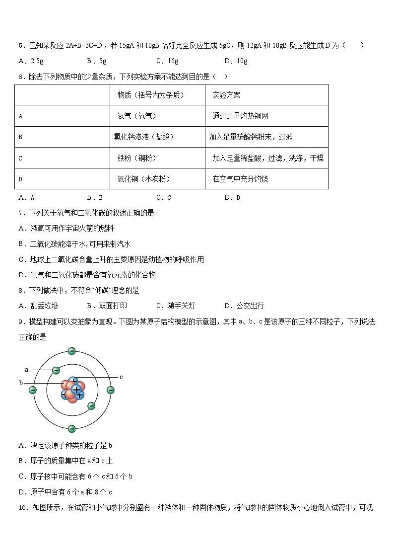 2023-2024学年甘肃省静宁县第三中学化学九年级第一学期期末监测试题含答案第2页