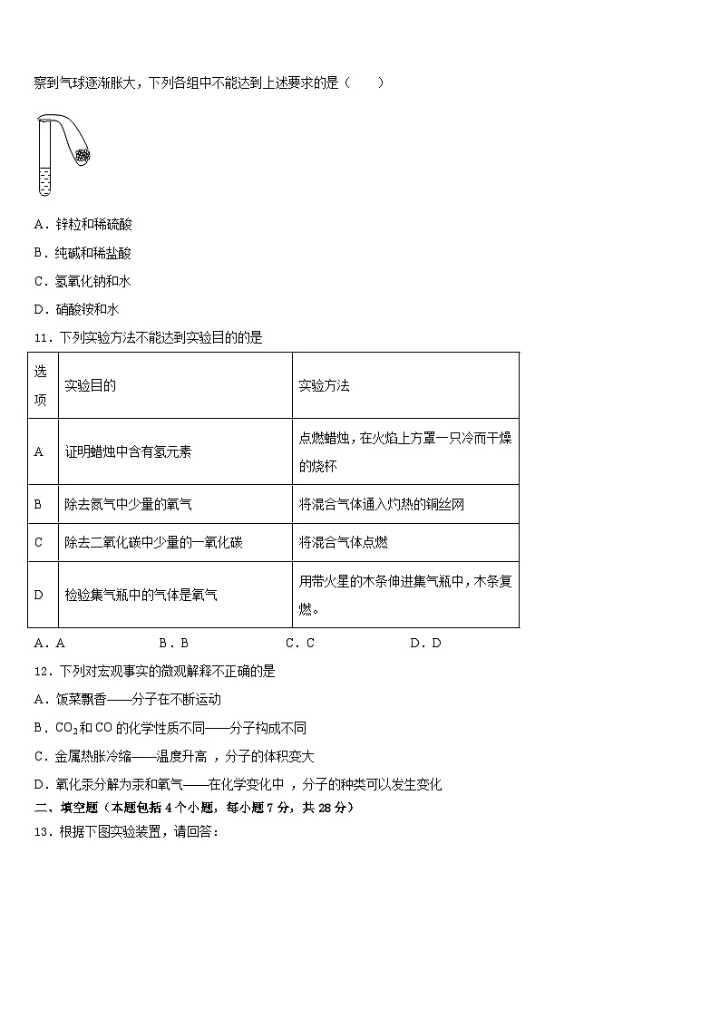 2023-2024学年甘肃省静宁县第三中学化学九年级第一学期期末监测试题含答案第3页