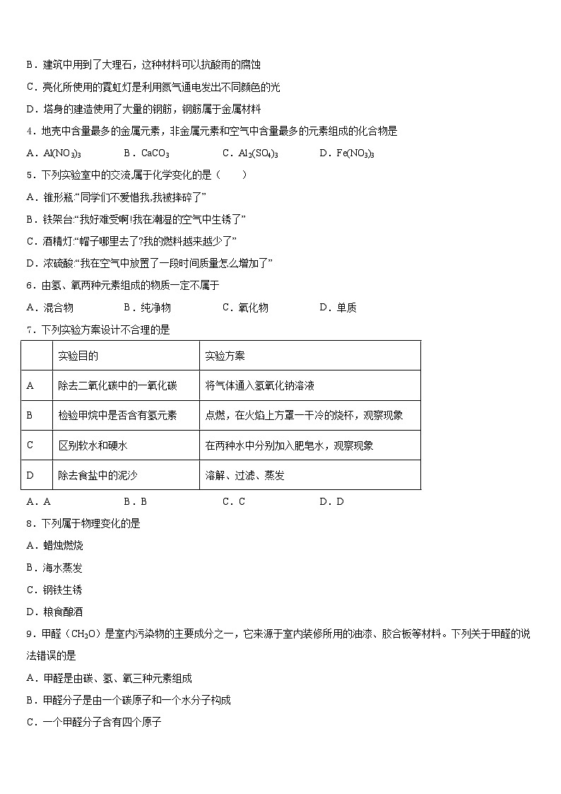 2023-2024学年甘肃省静宁县九年级化学第一学期期末联考试题含答案第2页