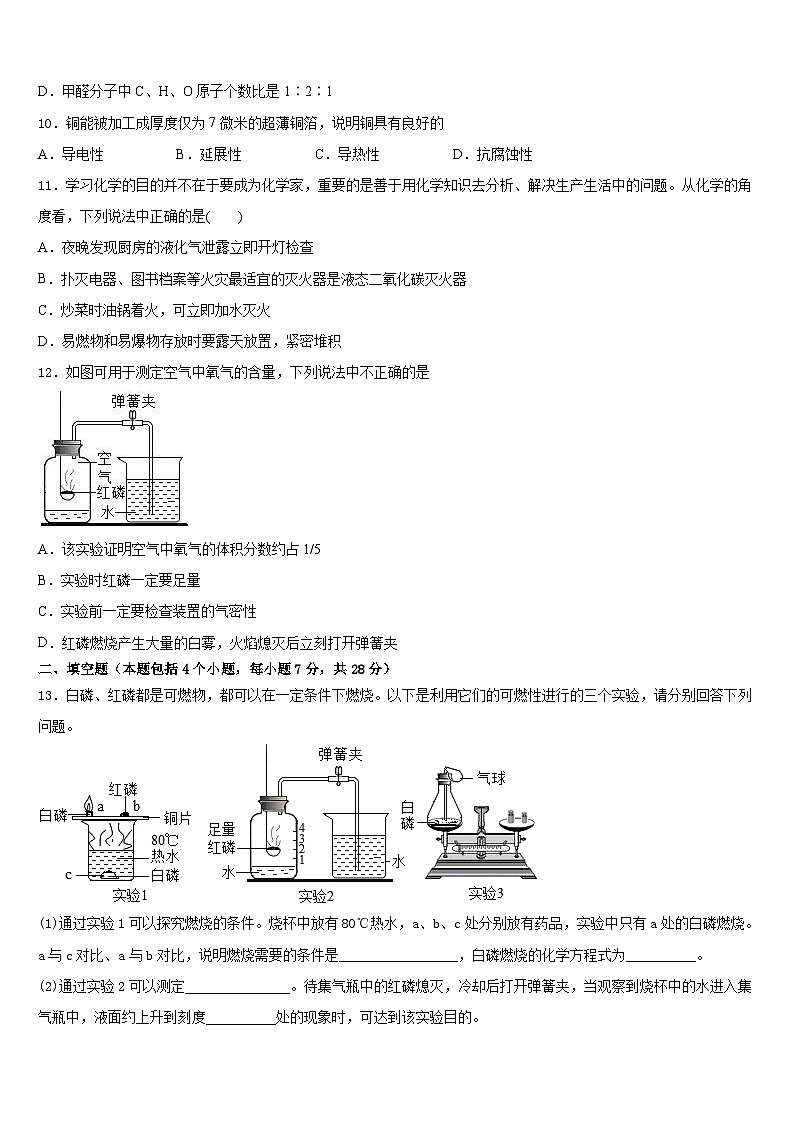 2023-2024学年甘肃省静宁县九年级化学第一学期期末联考试题含答案第3页
