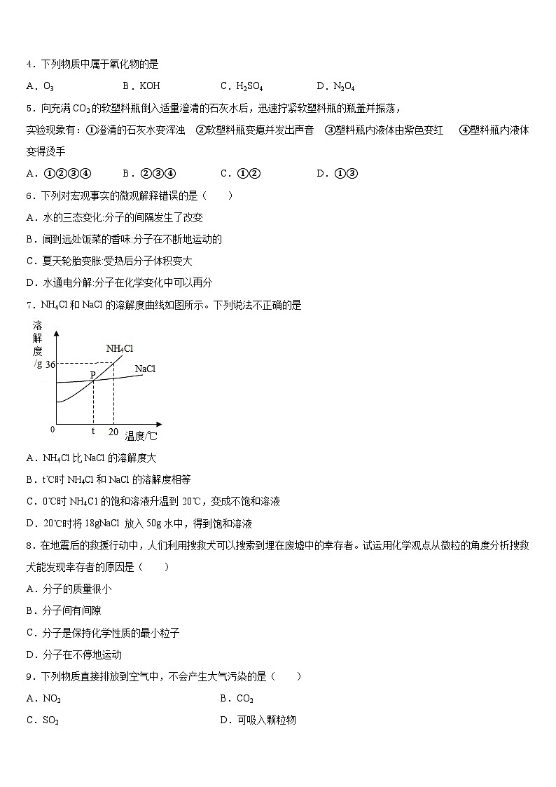 2023-2024学年甘肃省陇南市第八中学化学九年级第一学期期末统考试题含答案第2页