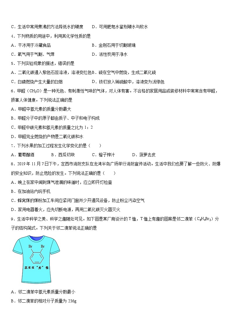 2023-2024学年甘肃省陇南市名校化学九上期末检测模拟试题含答案02