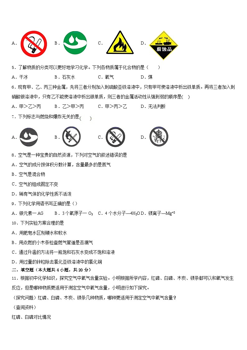 2023-2024学年甘肃省陇南徽县联考九上化学期末学业质量监测试题含答案02
