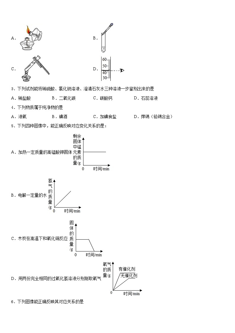 2023-2024学年甘肃省酒泉市名校化学九年级第一学期期末质量跟踪监视模拟试题含答案02