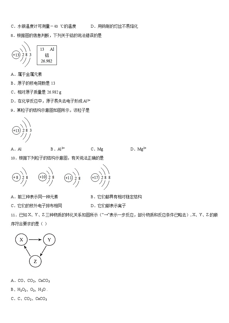 2023-2024学年甘肃省陇南市某中学化学九上期末联考模拟试题含答案03