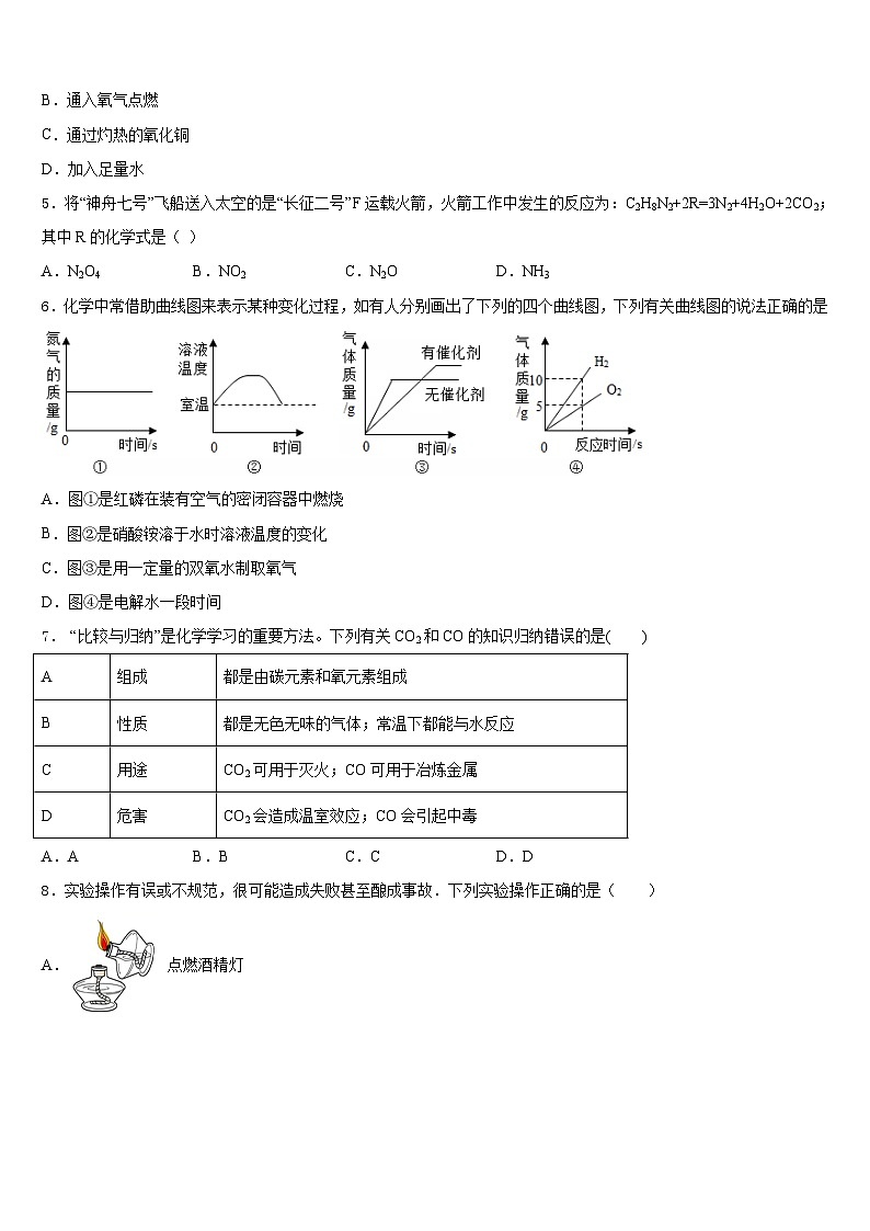 2023-2024学年甘肃省陇南市徽县化学九上期末教学质量检测试题含答案02
