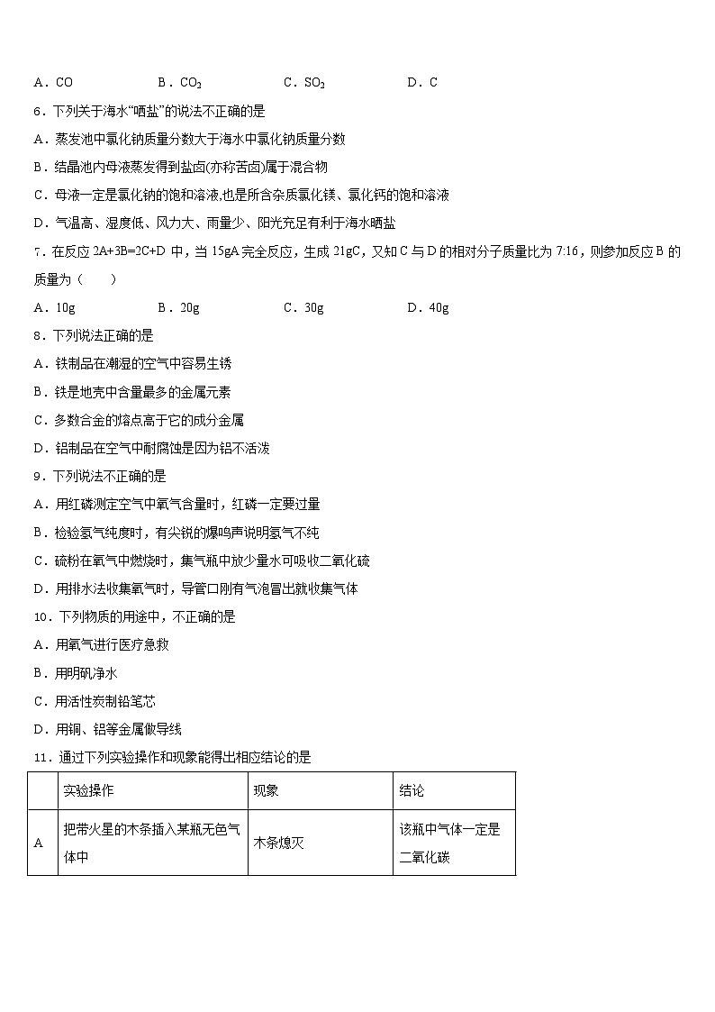 2023-2024学年石嘴山市重点中学九年级化学第一学期期末质量跟踪监视试题含答案02