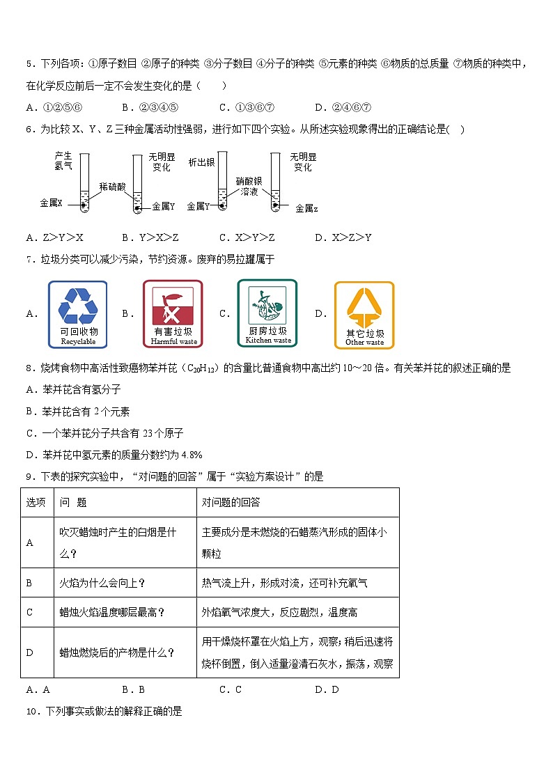 2023-2024学年甘肃省武威市化学九年级第一学期期末考试模拟试题含答案第2页
