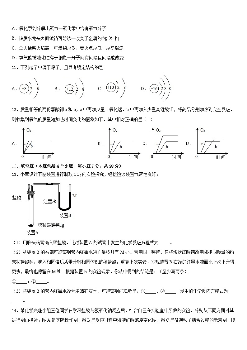 2023-2024学年甘肃省武威市化学九年级第一学期期末考试模拟试题含答案第3页