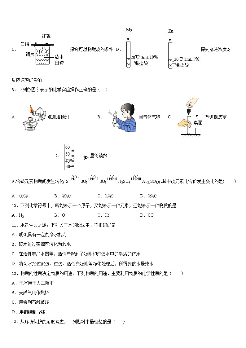 2023-2024学年甘肃省武威第五中学九上化学期末统考模拟试题含答案03