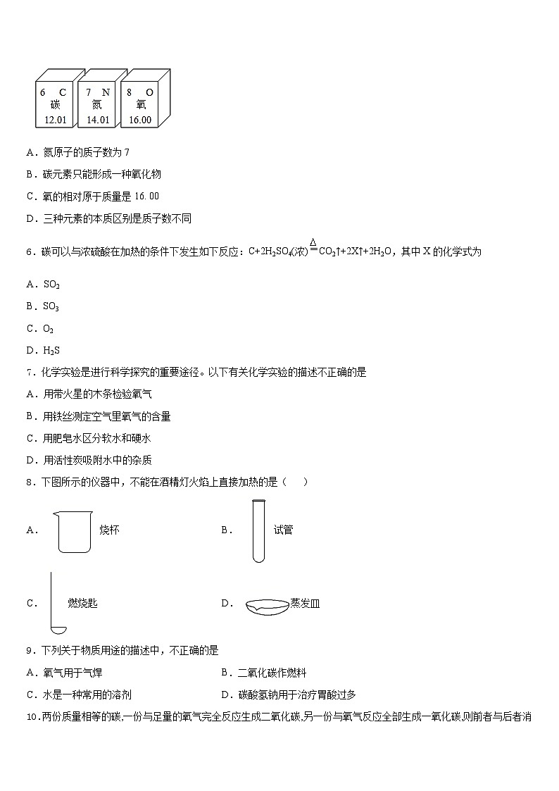 2023-2024学年甘肃省张掖市名校化学九上期末联考模拟试题含答案第2页