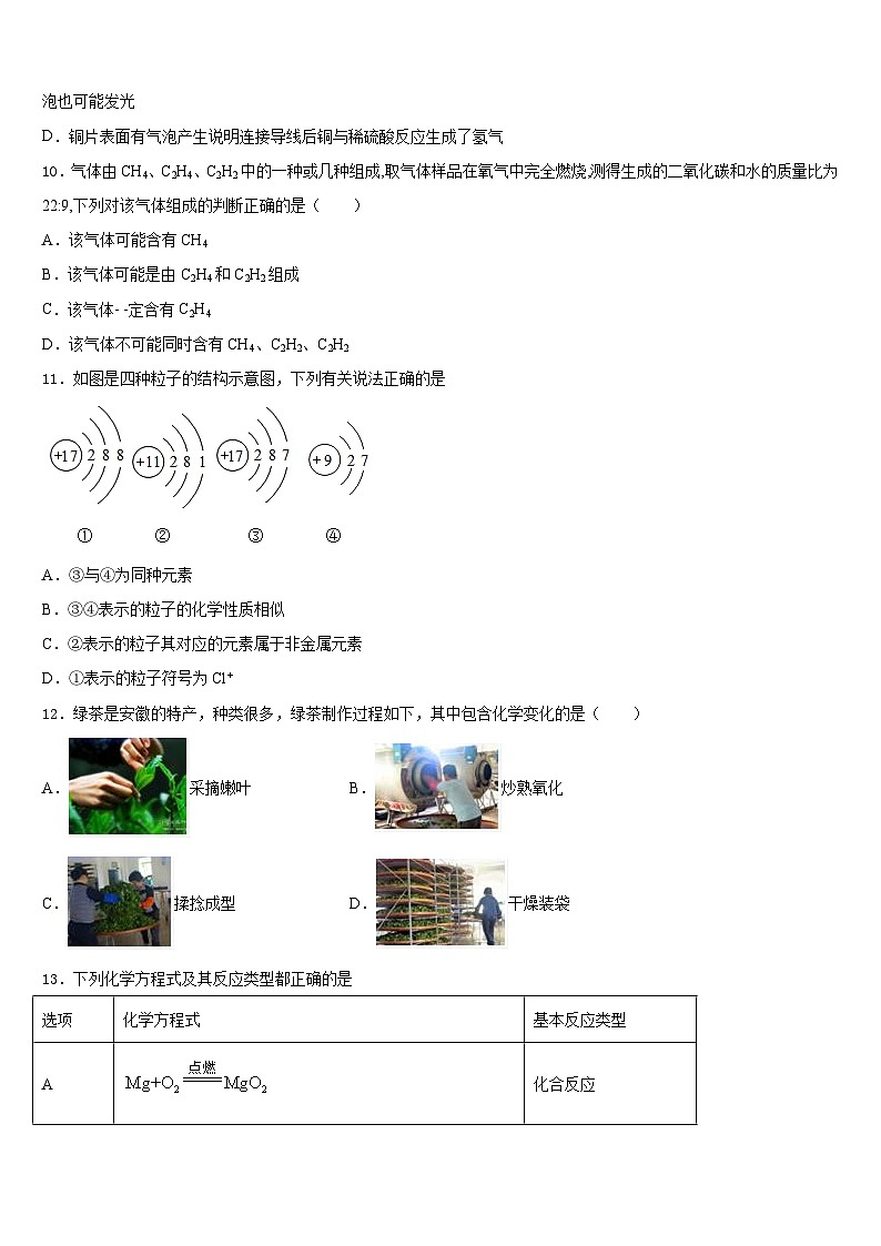 2023-2024学年甘肃省张掖市临泽二中学、三中学、四中学化学九上期末调研模拟试题含答案第3页