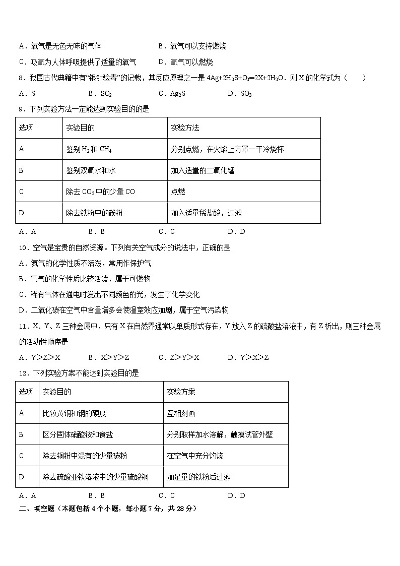 2023-2024学年甘肃省武威市凉州区洪祥镇九上化学期末质量检测试题含答案02
