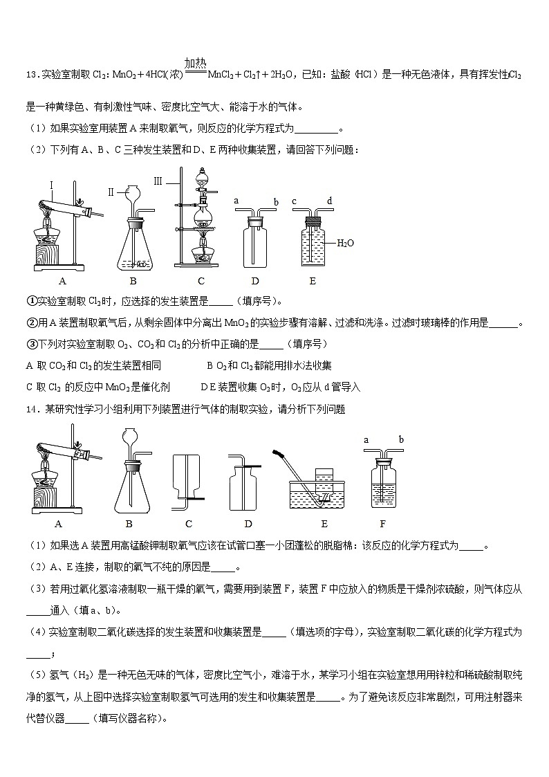 2023-2024学年甘肃省武威市凉州区洪祥镇九上化学期末质量检测试题含答案03