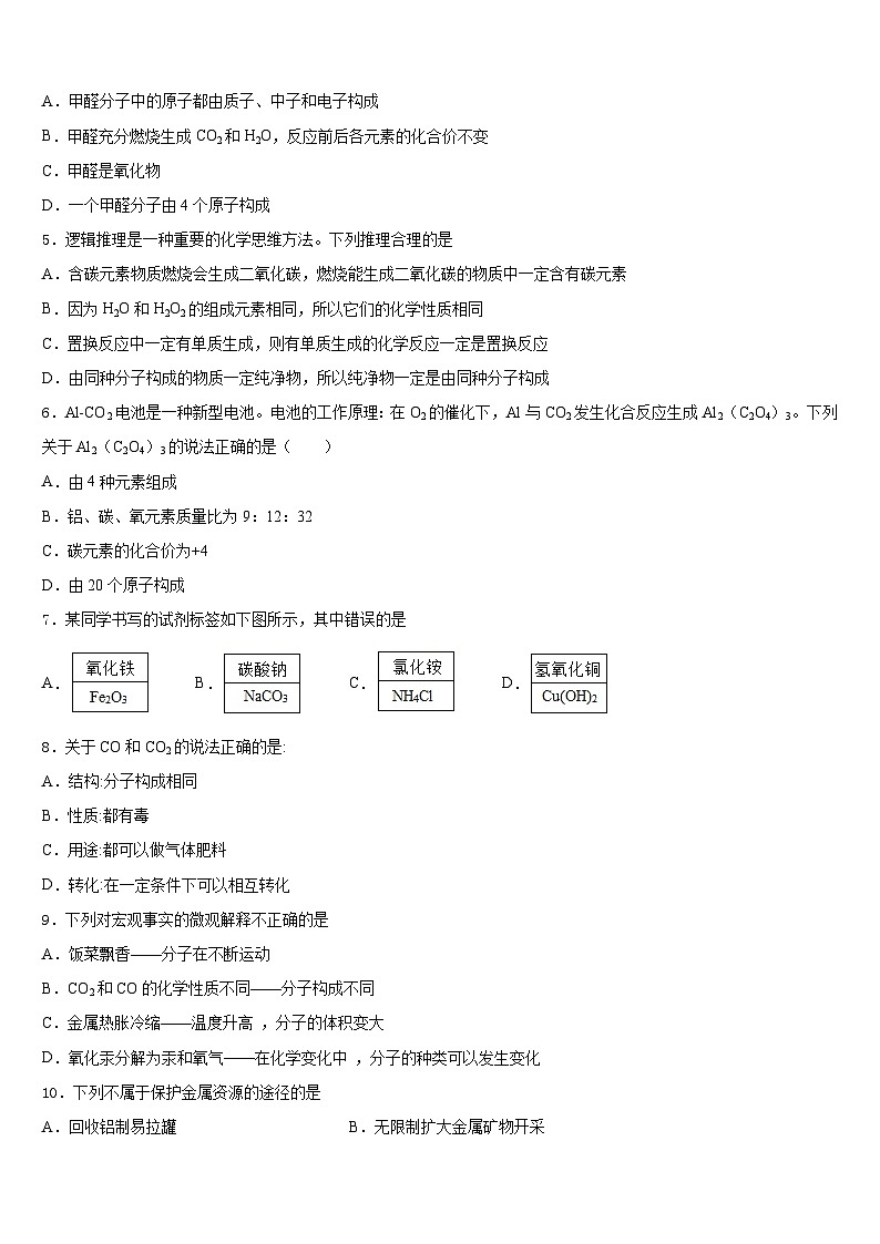 黑龙江省牡丹江管理局北斗星协会2023-2024学年化学九年级第一学期期末考试模拟试题含答案第2页