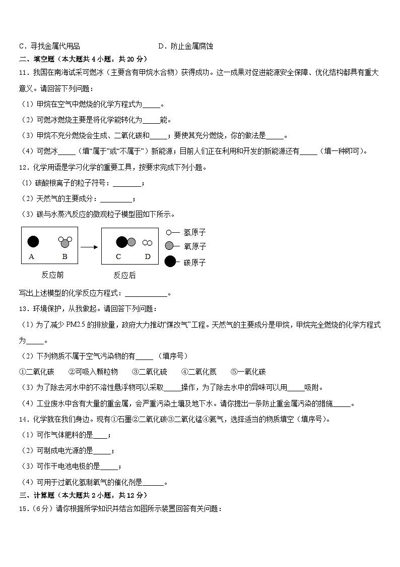 黑龙江省牡丹江管理局北斗星协会2023-2024学年化学九年级第一学期期末考试模拟试题含答案第3页