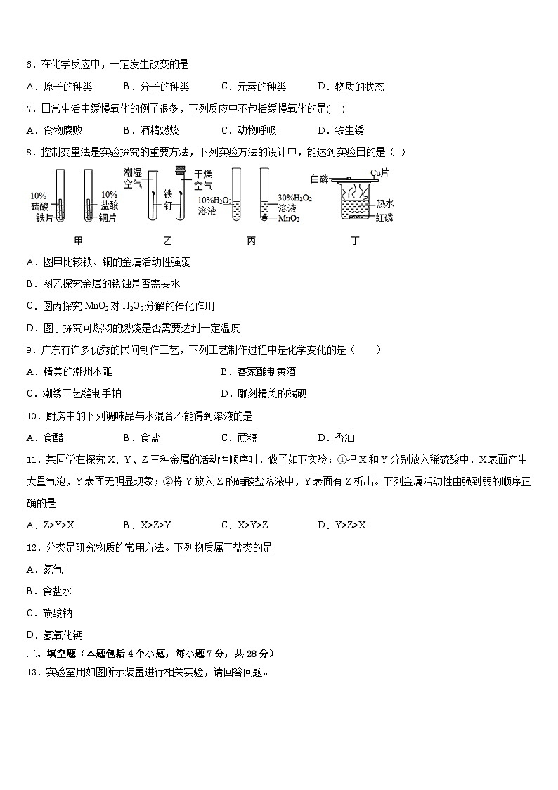 2023-2024学年甘肃省武威市民勤县化学九年级第一学期期末复习检测试题含答案02