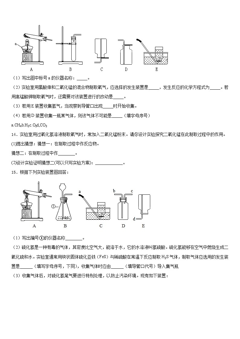 2023-2024学年甘肃省武威市民勤县化学九年级第一学期期末复习检测试题含答案03