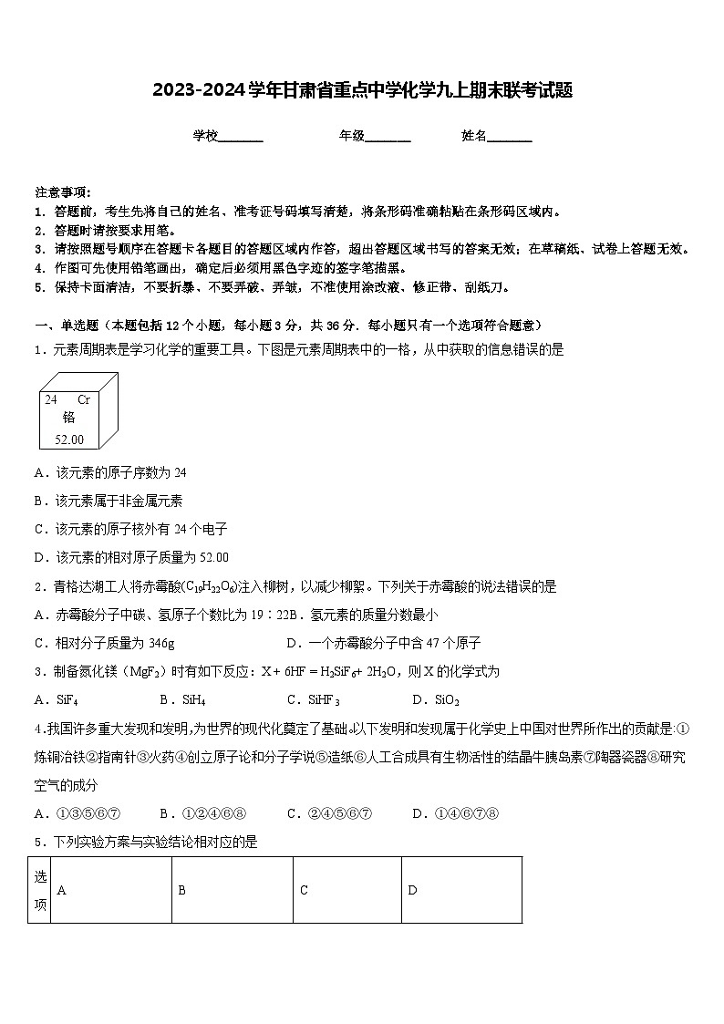 2023-2024学年甘肃省重点中学化学九上期末联考试题含答案第1页