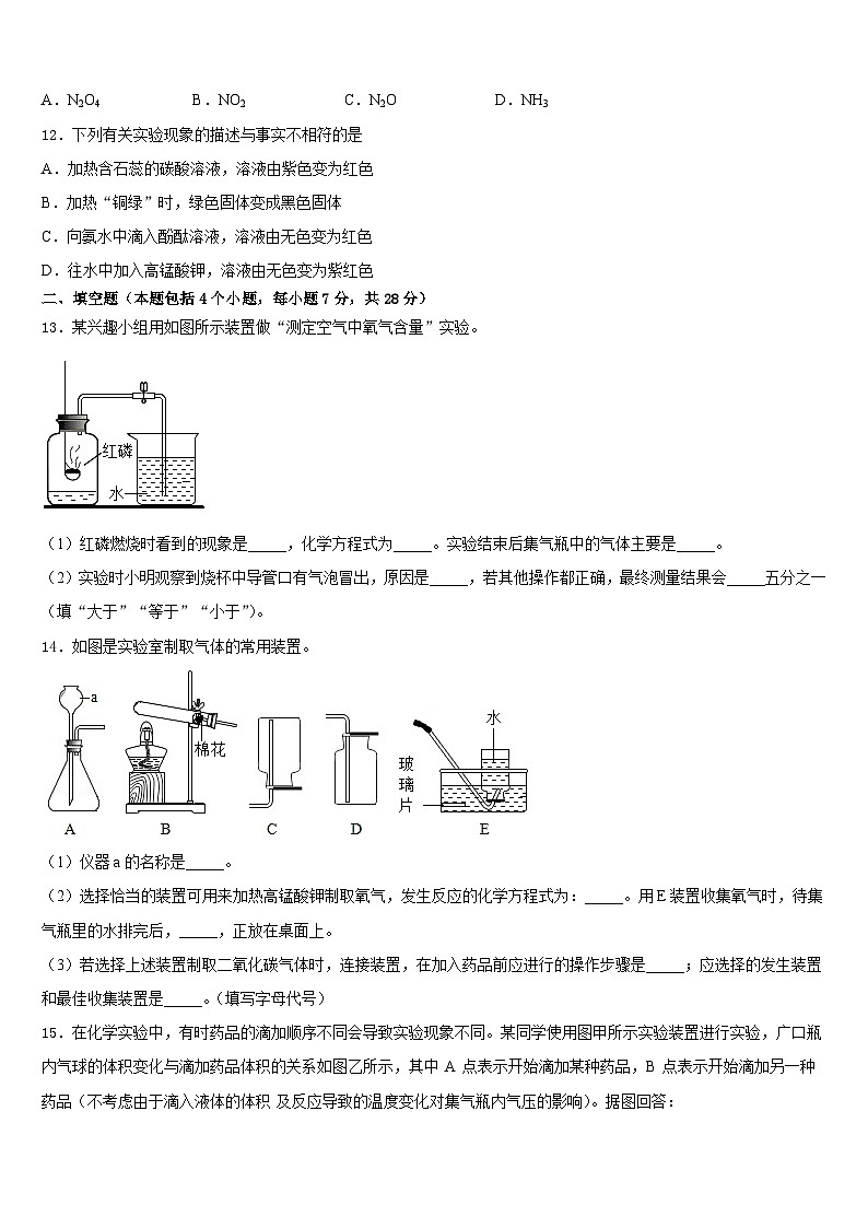 2023-2024学年甘肃省重点中学化学九上期末联考试题含答案第3页