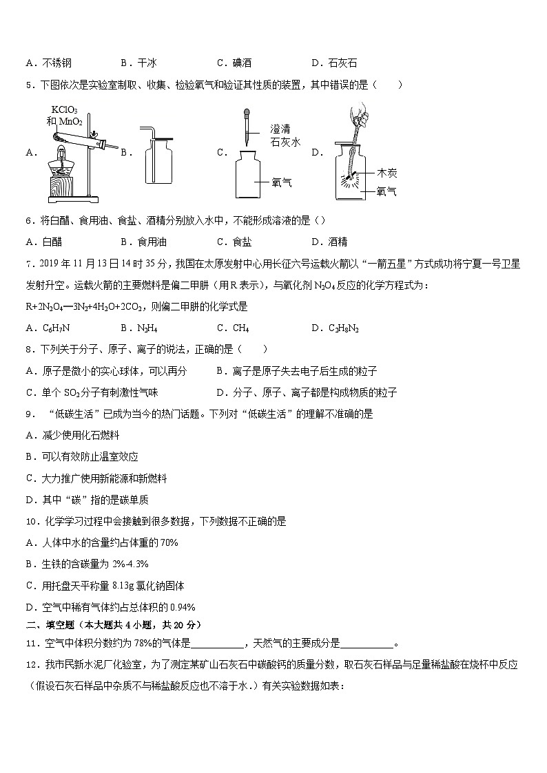 2023-2024学年盐城市亭湖区化学九年级第一学期期末考试模拟试题含答案第2页